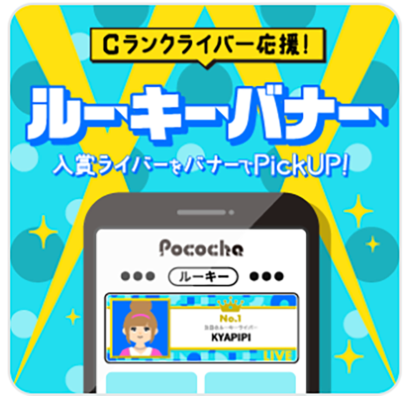 Pocochaイベント ルーキーバナーにて、『💚サリー💚』が総合5位に入賞！